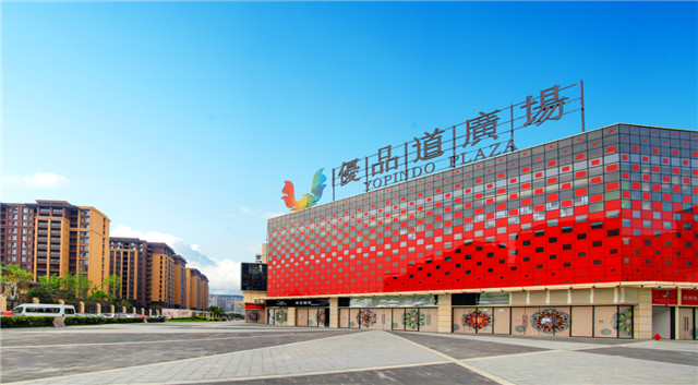 成都市城南優(yōu)品道商業(yè)綜合體A棟、B棟、三期改造加固工程.jpg